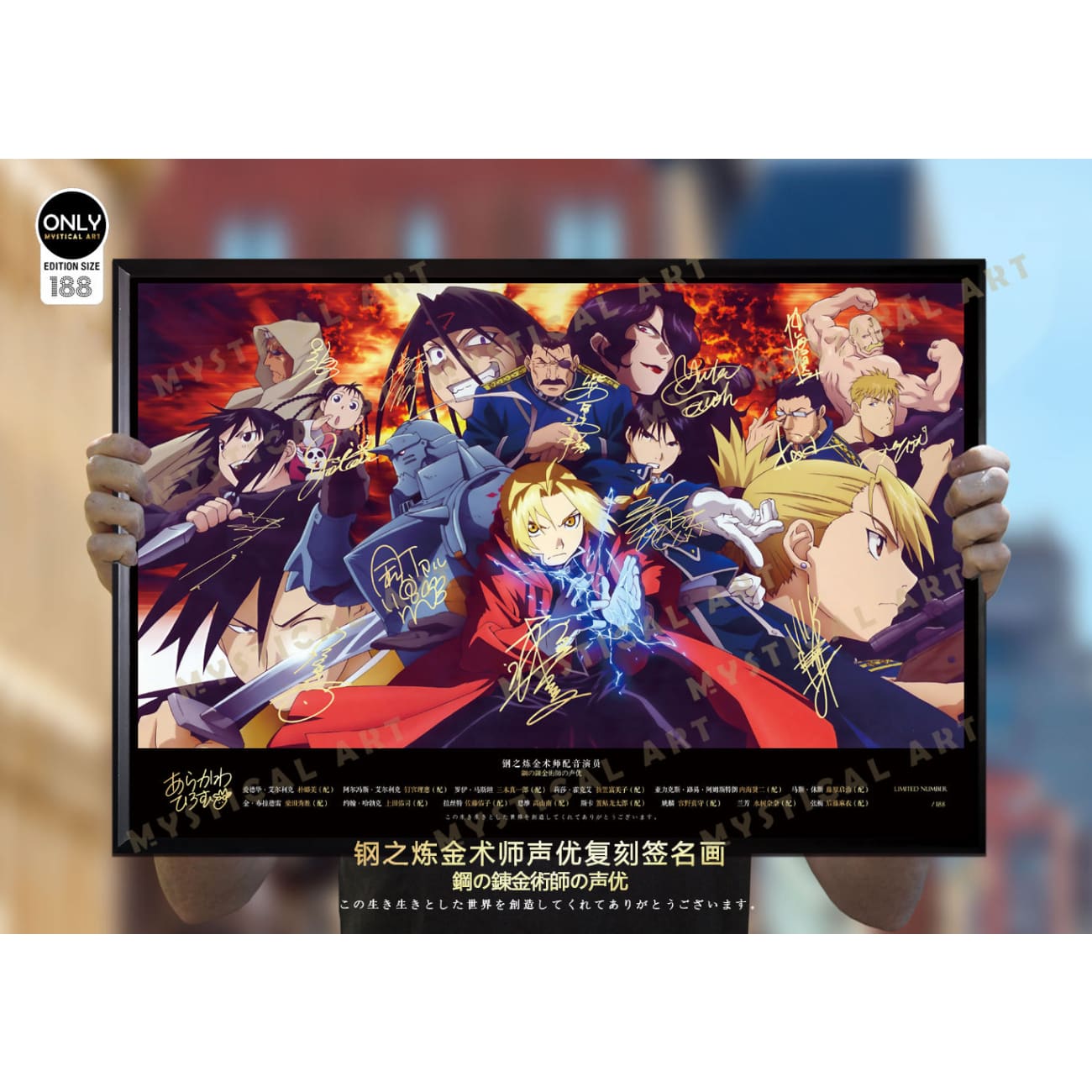 Mystical Art - Fullmetal Alchemist Main Characters Signature Poster Frame