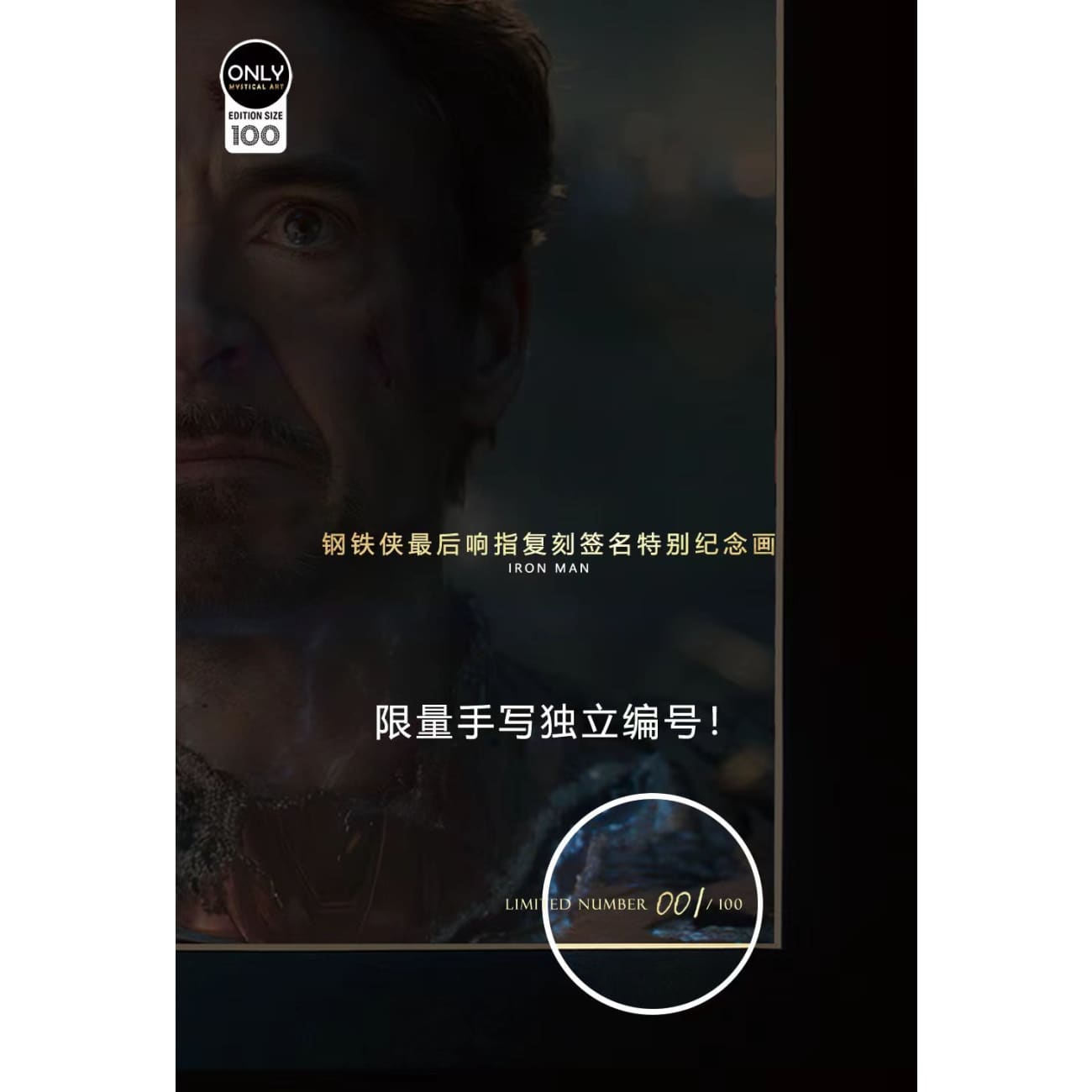 Mystical Art - Iron Man’s Final Finger Snap Signature Poster Frame