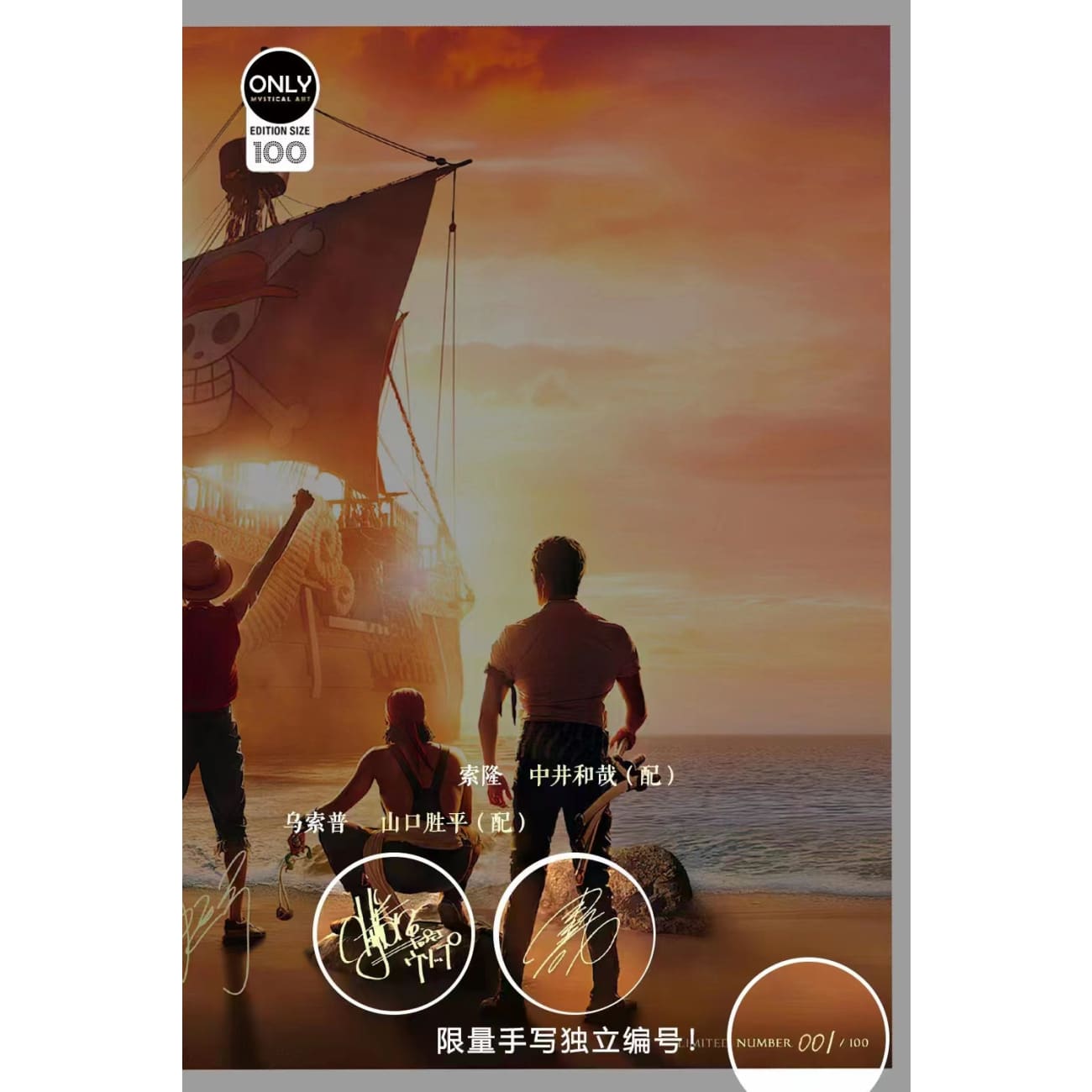 Mystical Art - One Piece Live-Action Drama Special Poster Frame