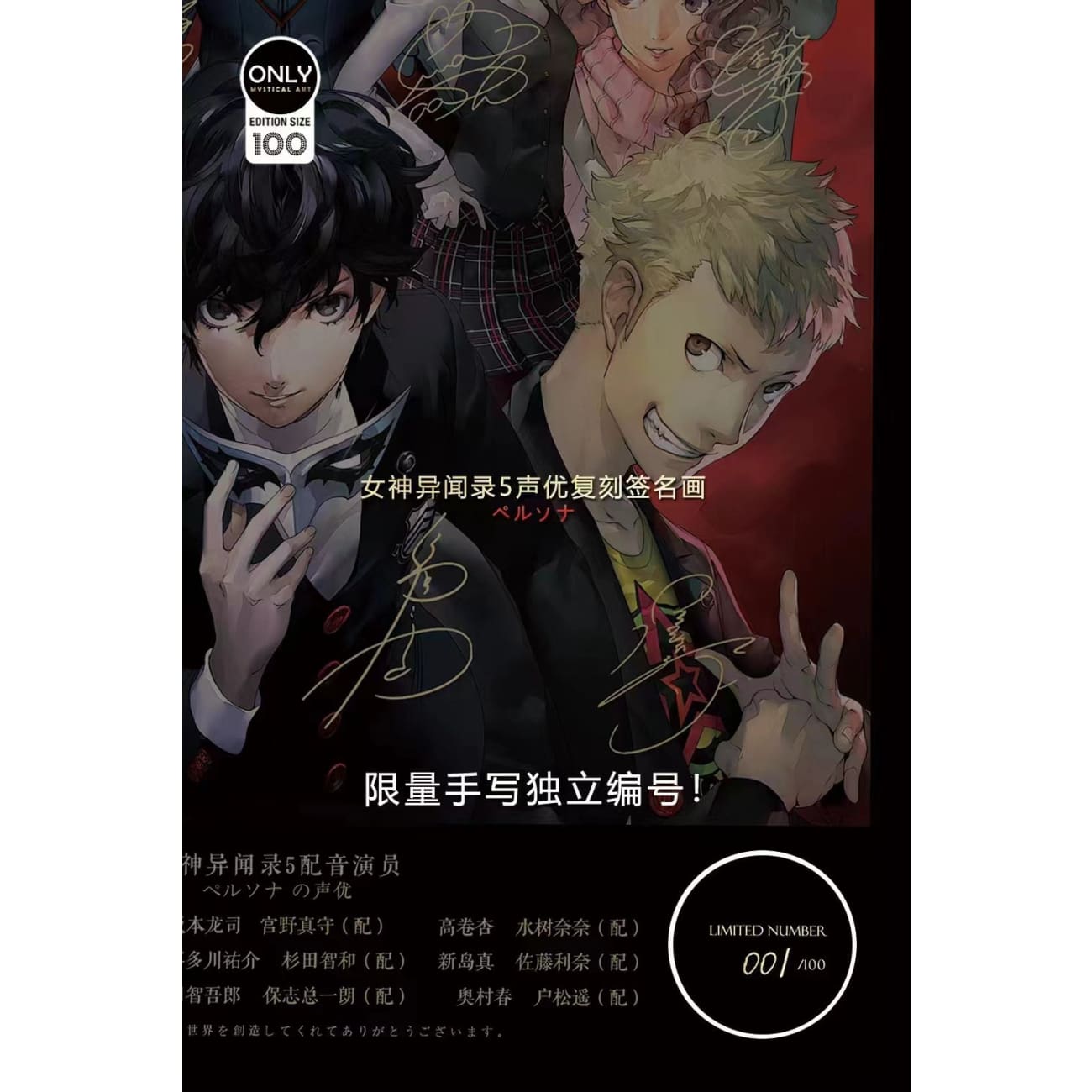 Mystical Art - Persona 5 Royal Voice Actors’s Signatures Poster Frame