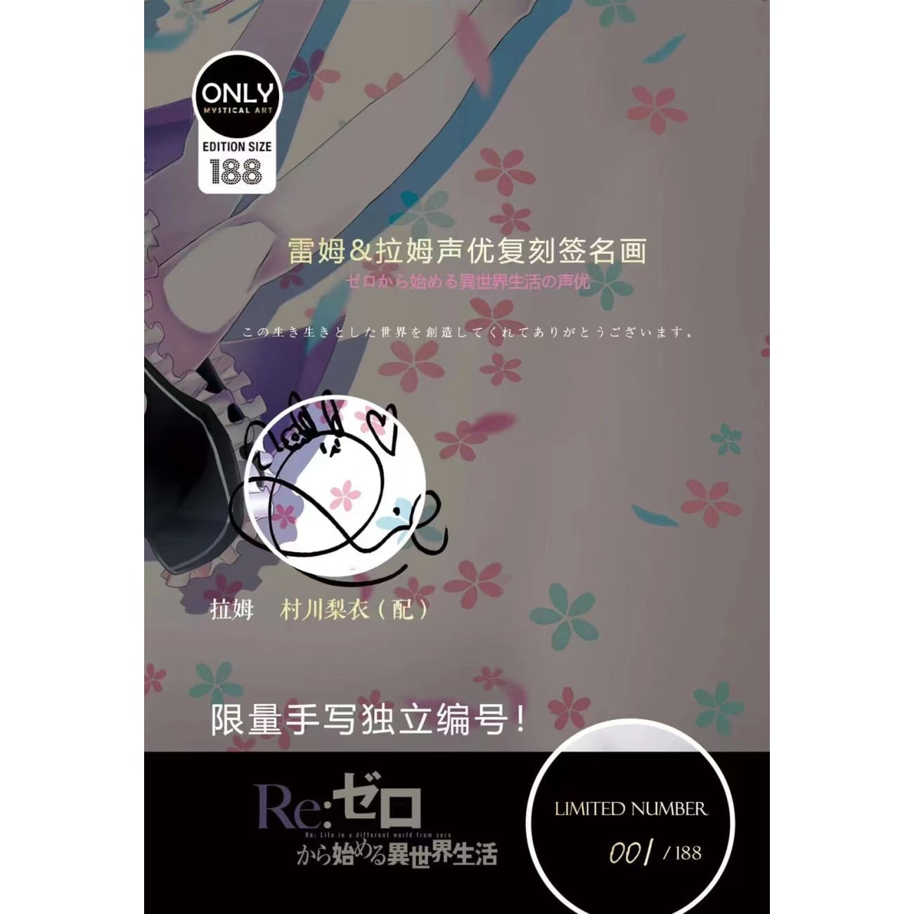 Mystical Art - Rem & Ram Voice Actor's Signature Poster Frame