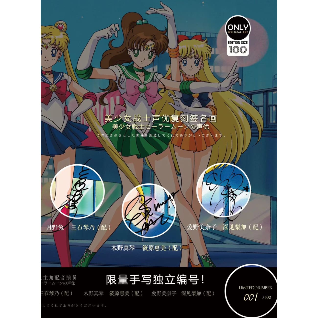 Mystical Art - Sailor Moon Main Character Poster Frame