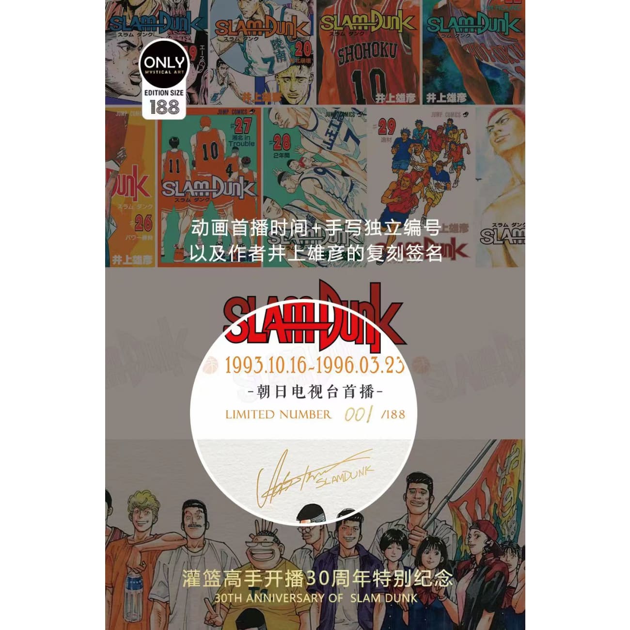 Mystical Art - Slam Dunk 30th Anniversary Special Commemorative Poster Frame