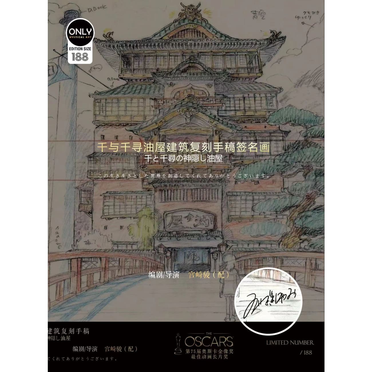 Mystical Art - Spirited Away Bathhouse Signatures Poster Frame