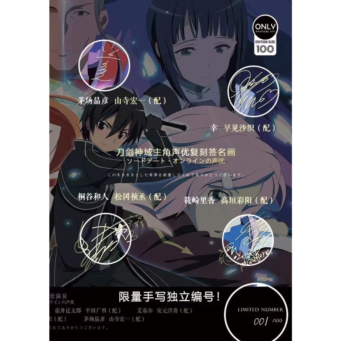 Mystical Art - Sword Art Online Main Character Voice Actor's Signatures Poster Frame