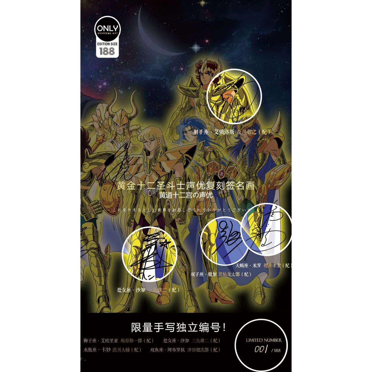 Mystical Art - The 12 Golden Saint Signature Poster Frame
