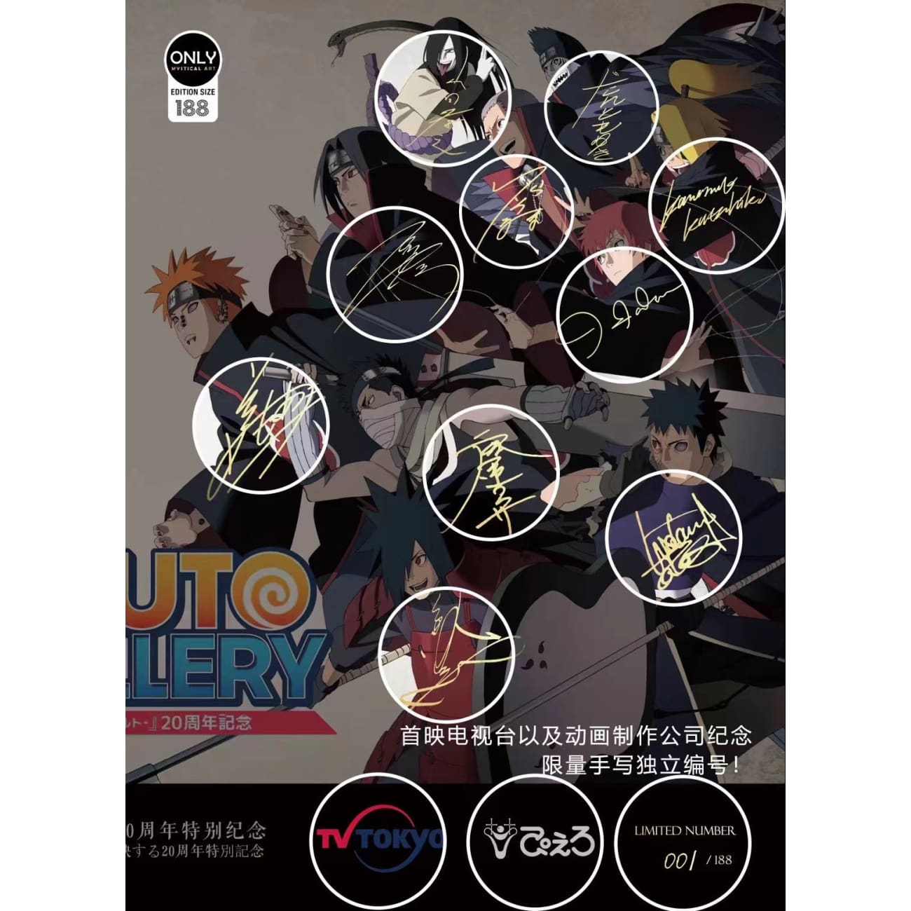 Mystical Art - Voice Actor's Signatures Naruto 20th Anniversary Special Commemoration Poster Frame