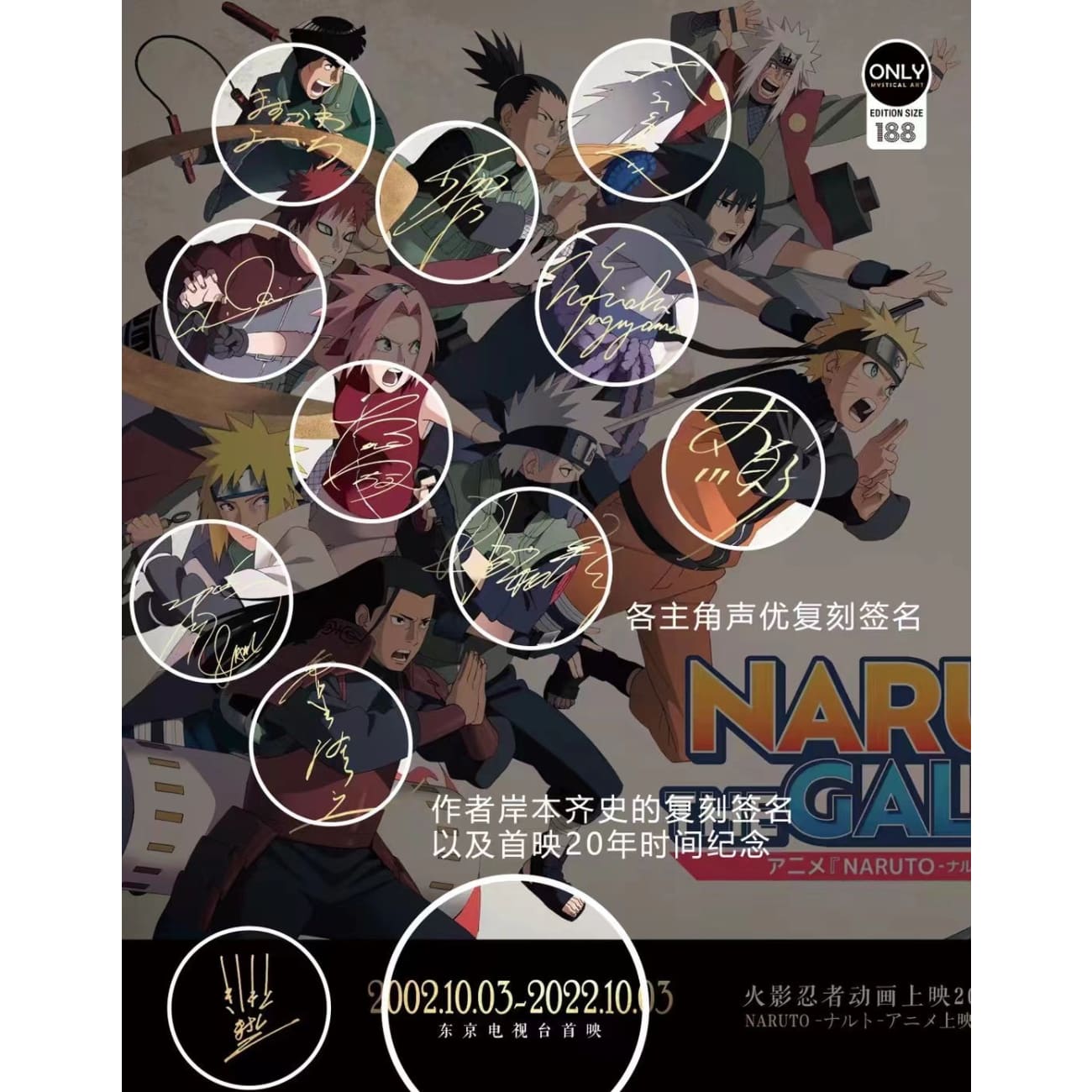 Mystical Art - Voice Actor's Signatures Naruto 20th Anniversary Special Commemoration Poster Frame