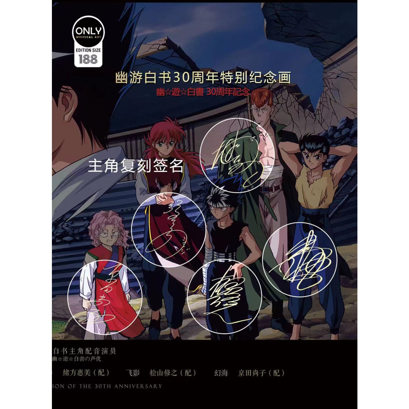 Mystical Art - Yu Yu Hakusho 30th Anniversary Poster Frame