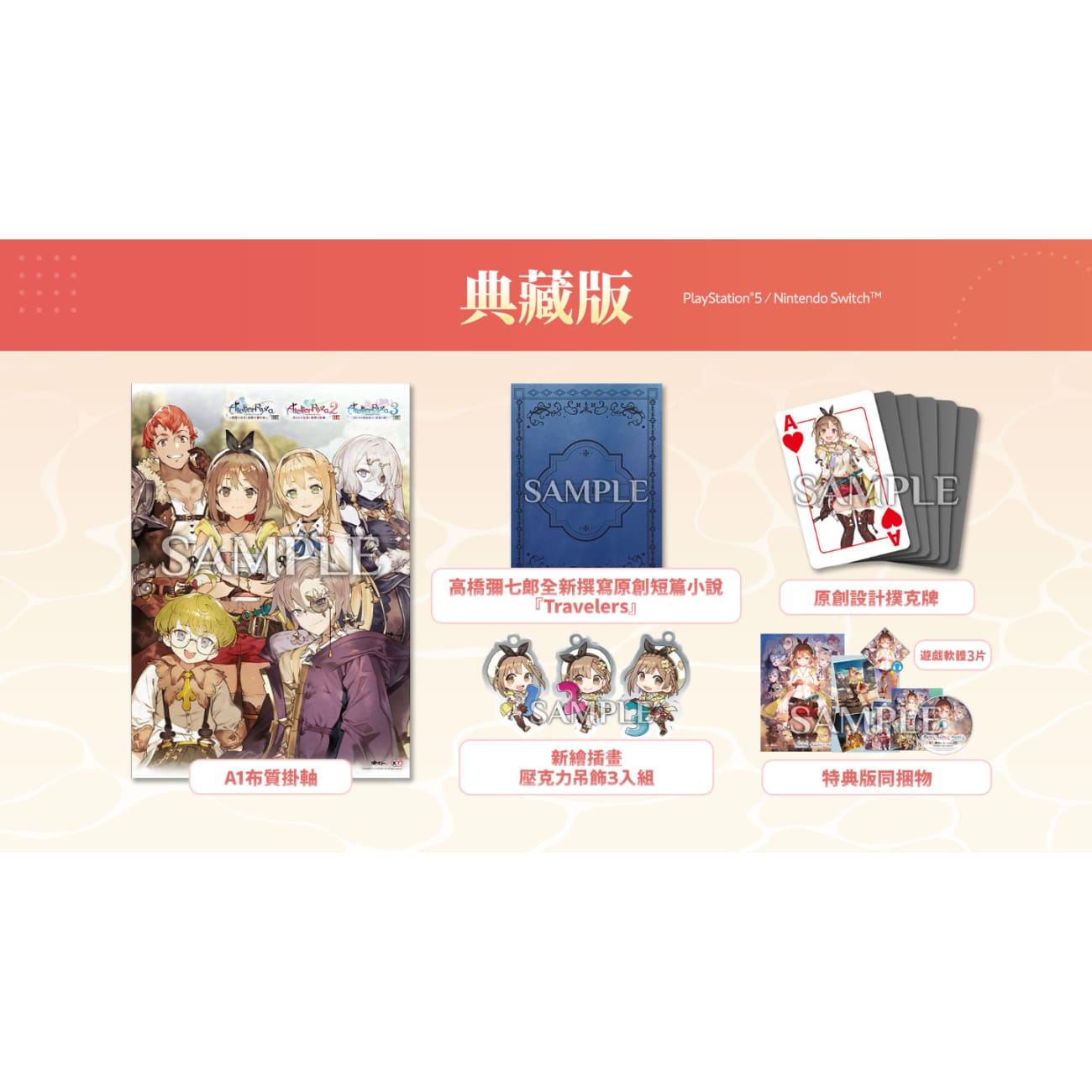 Nintendo Switch Game Title - Atelier Ryza Secret Trilogy Deluxe Pack - Collector Edition