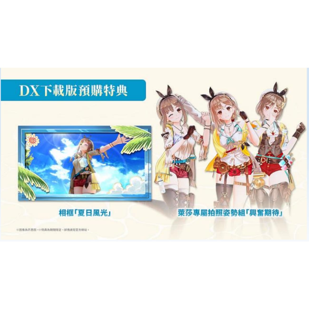 Nintendo Switch Game Title - Atelier Ryza Secret Trilogy Deluxe Pack - Standard Edition