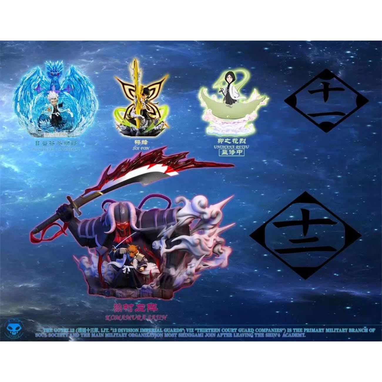 OPP Studio - Sajin Komamura Bankai