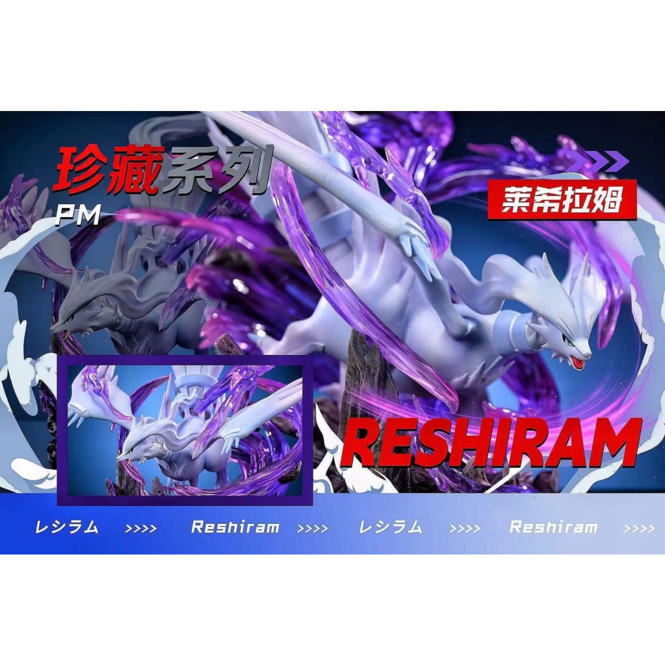 PM Studio - Reshiram