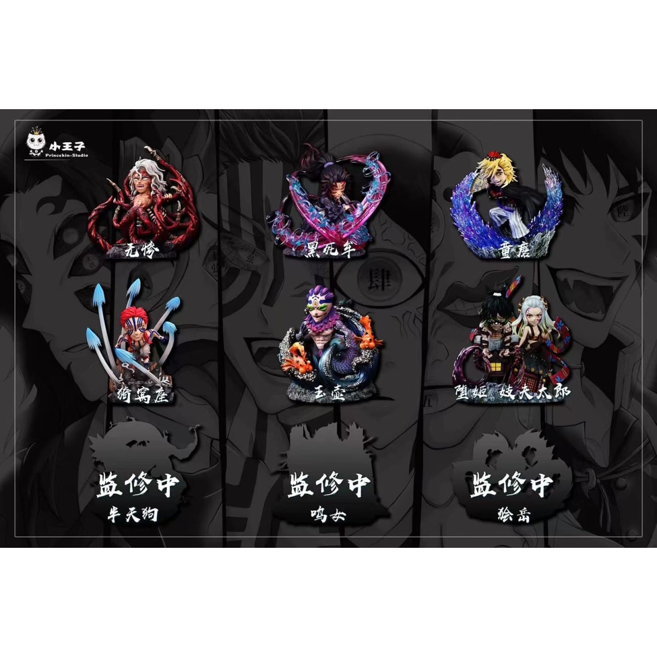 Demon Slayer - Upper Moon Series 06