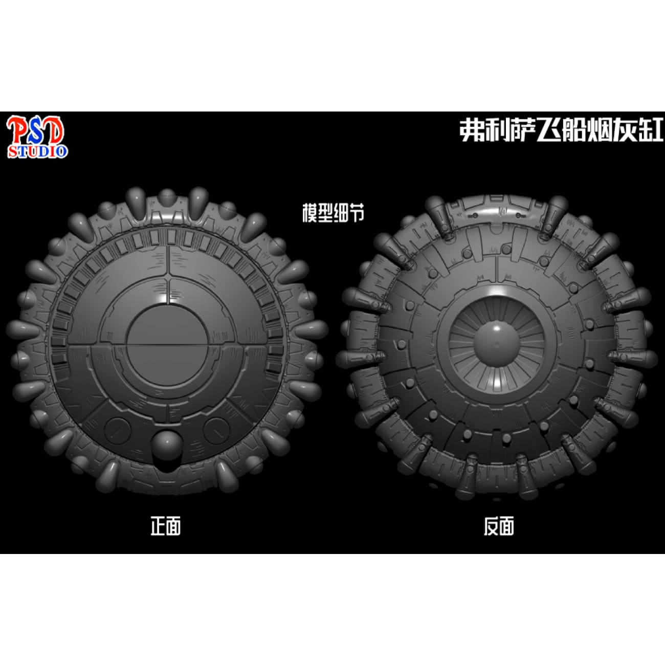 PSD Studio - Frieza's Spaceship Ashtray