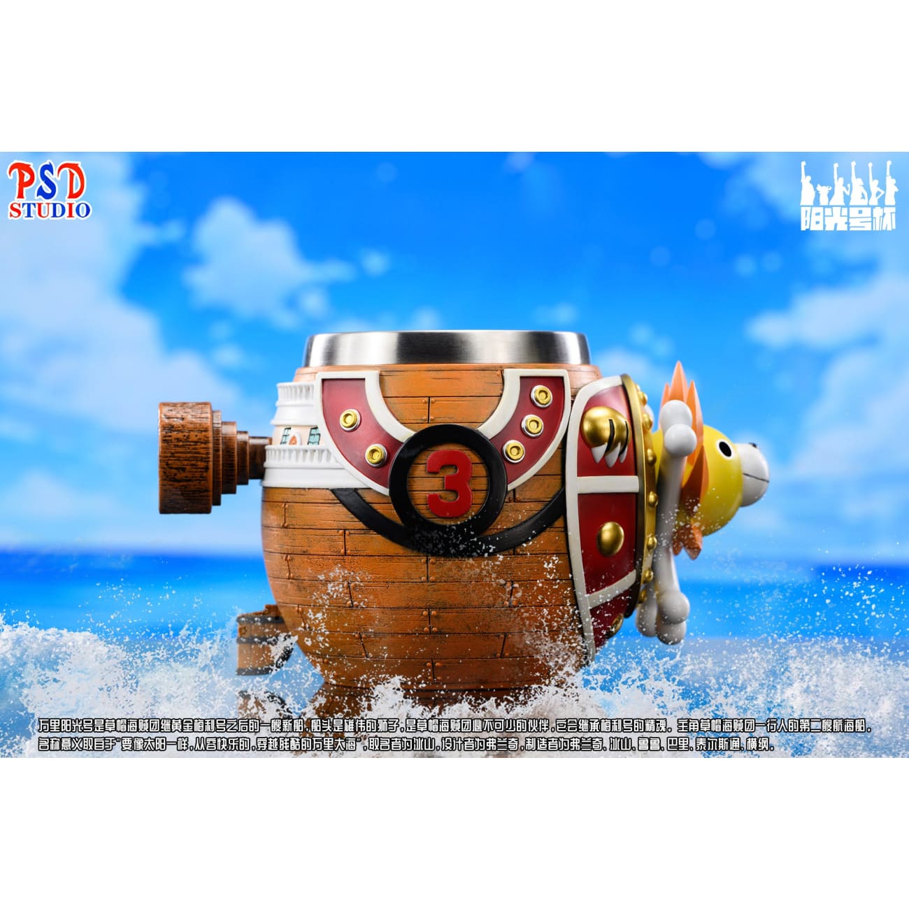 PSD Studio - Thousand Sunny Cup