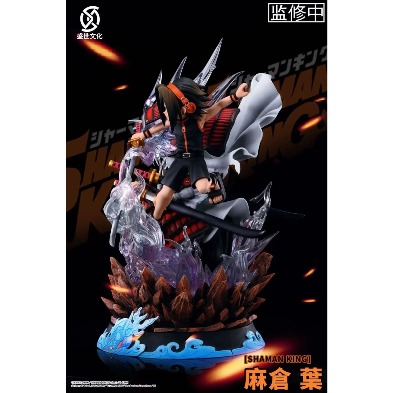 Sheng Shi Wen Hua - Asakura Yoh & Amidamaru