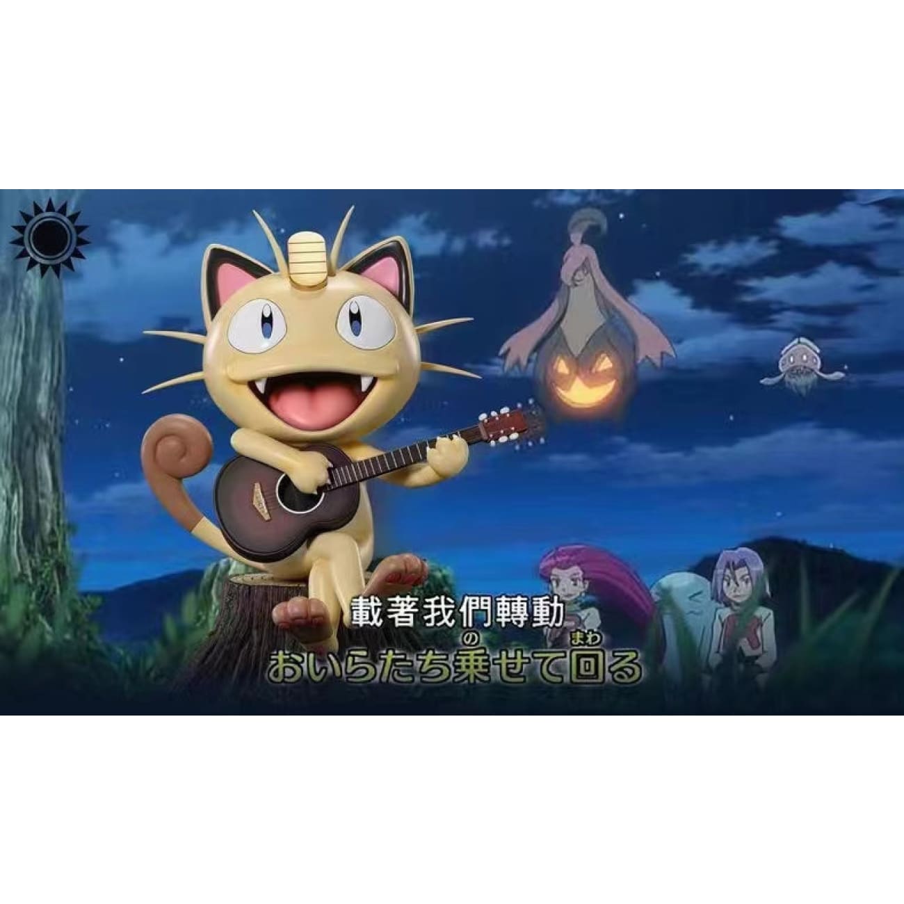 TaiYang MoWan - Playing Guitar Meowth