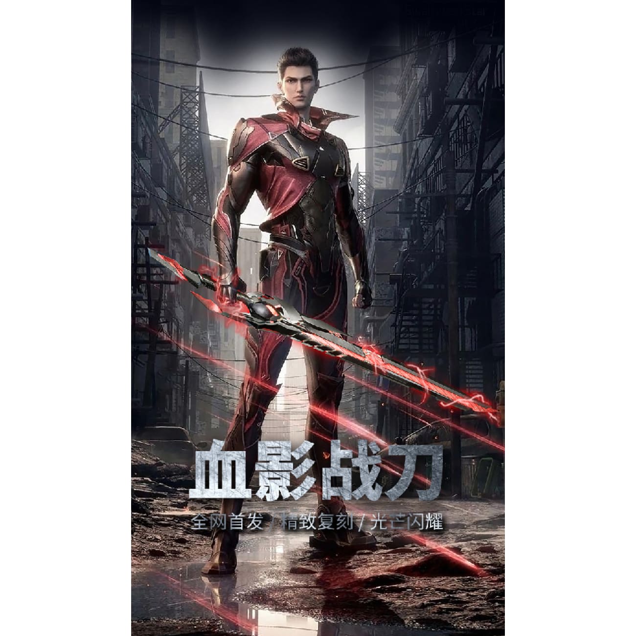 Tencent Animation x Hu Yi Ling - Blood Shadow Sword