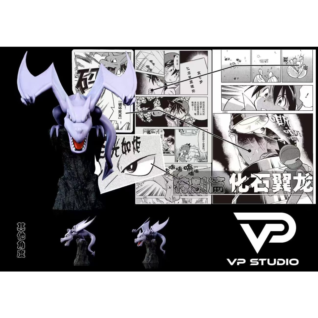 VP Studio - Aerodactyl