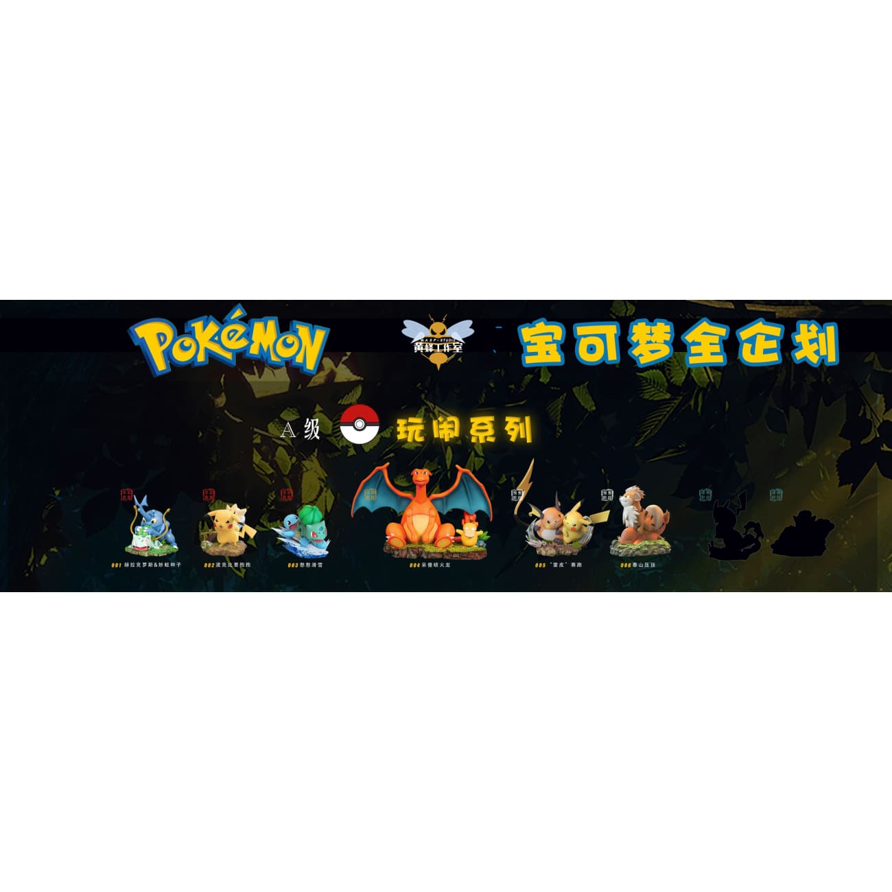 WASP Studio - Raichu Racing With Pikachu / Growlithe Press Charmander