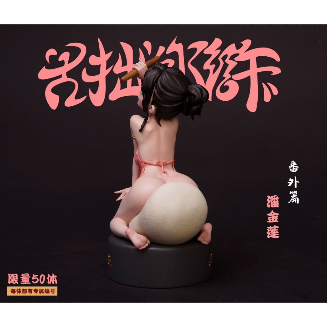 Yin Li Mo Xing Studio - Pan Jinlian