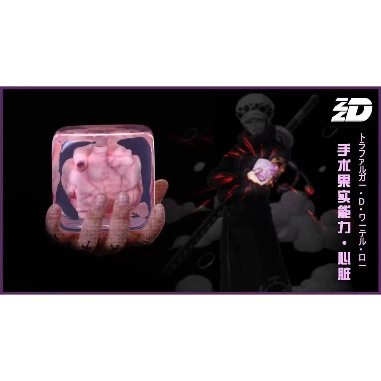 ZZDD Studio - Trafalgar D. Water Law's Heart