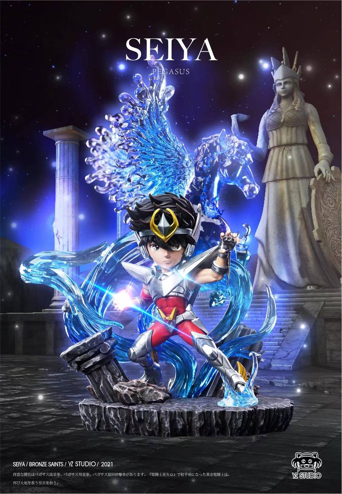 YZ Studio - Pegasus Seiya