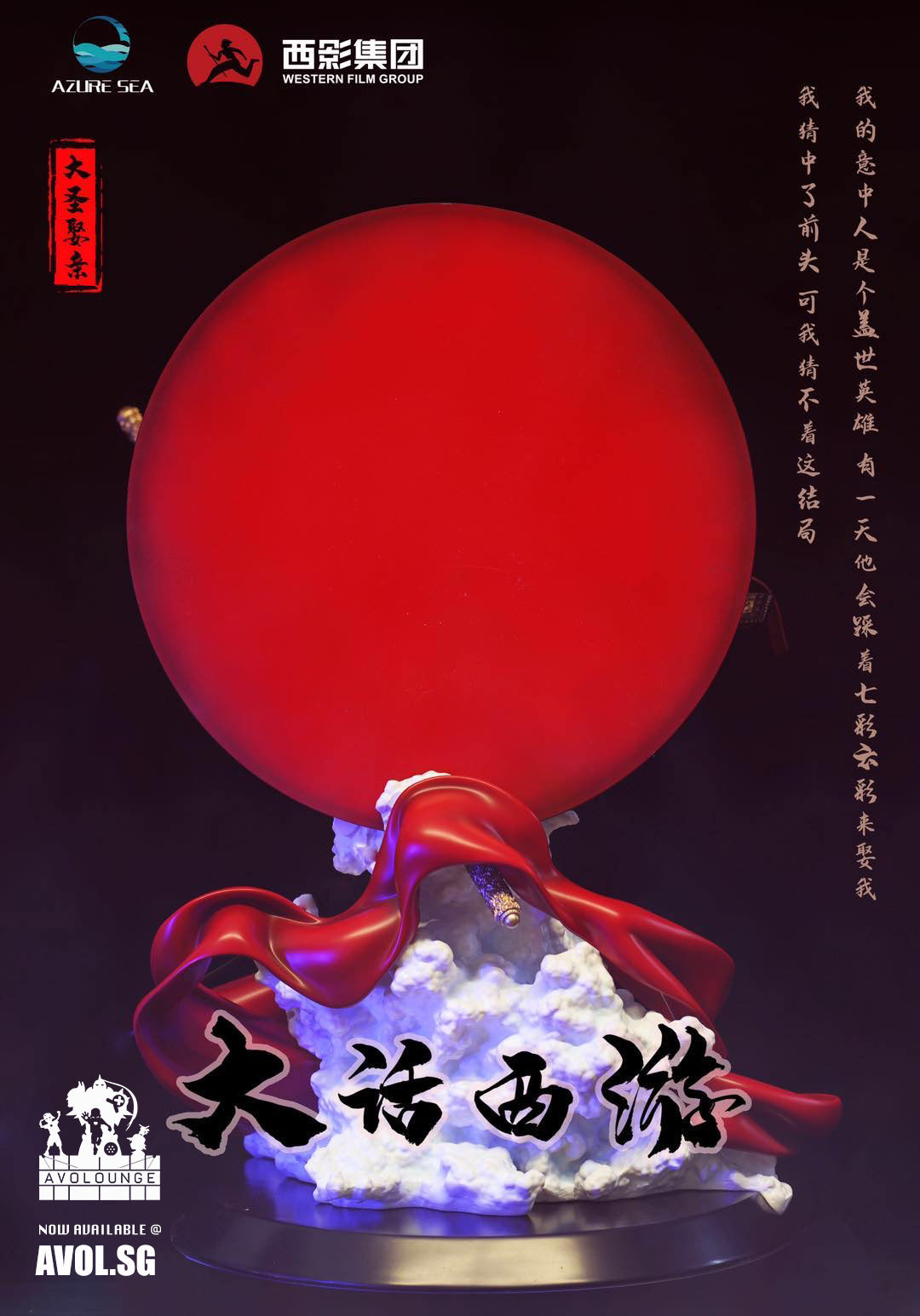 Azure Sea Studio - Monkey King
