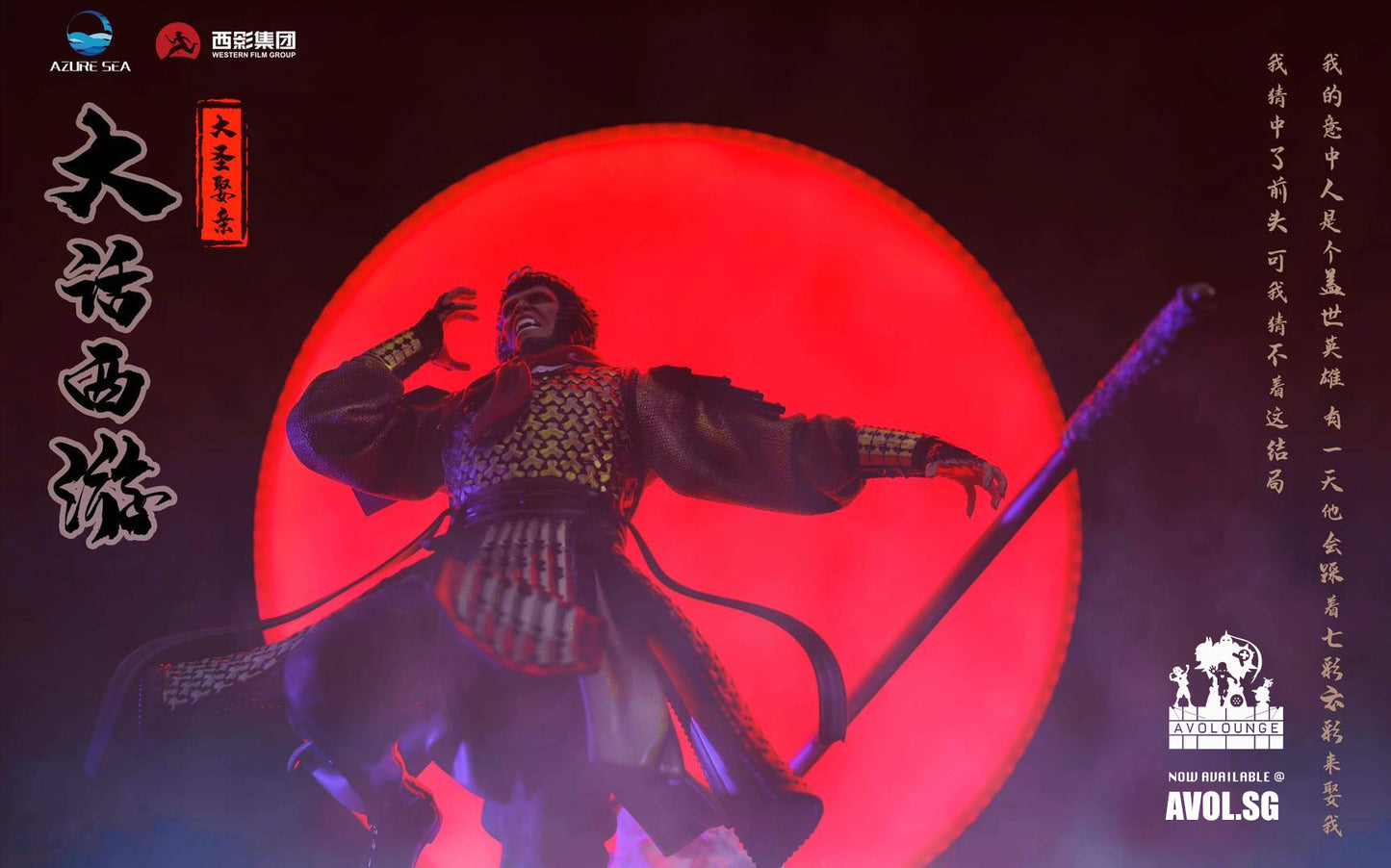 Azure Sea Studio - Monkey King