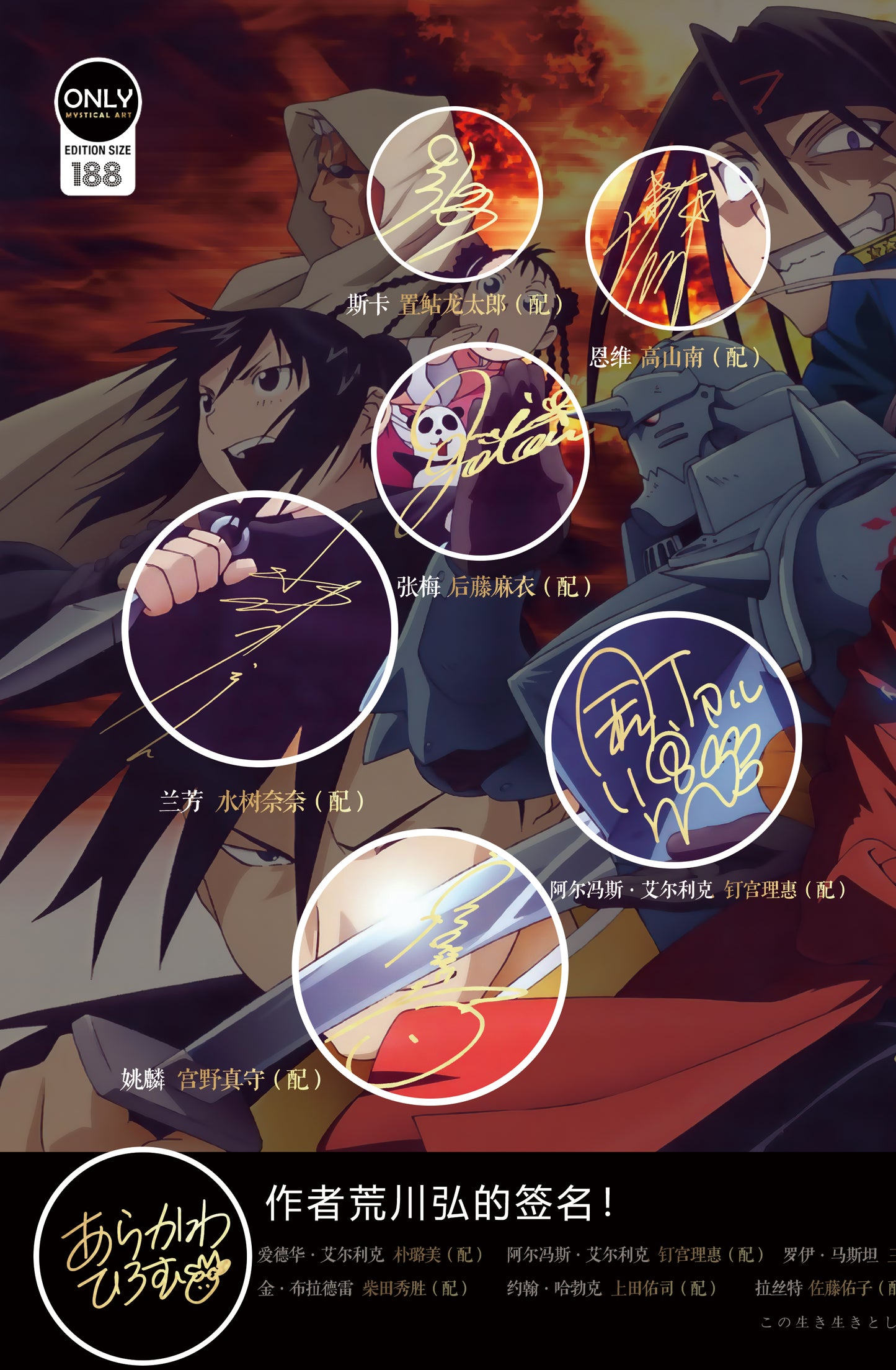 Mystical Art - Fullmetal Alchemist Main Characters Signature Poster Frame