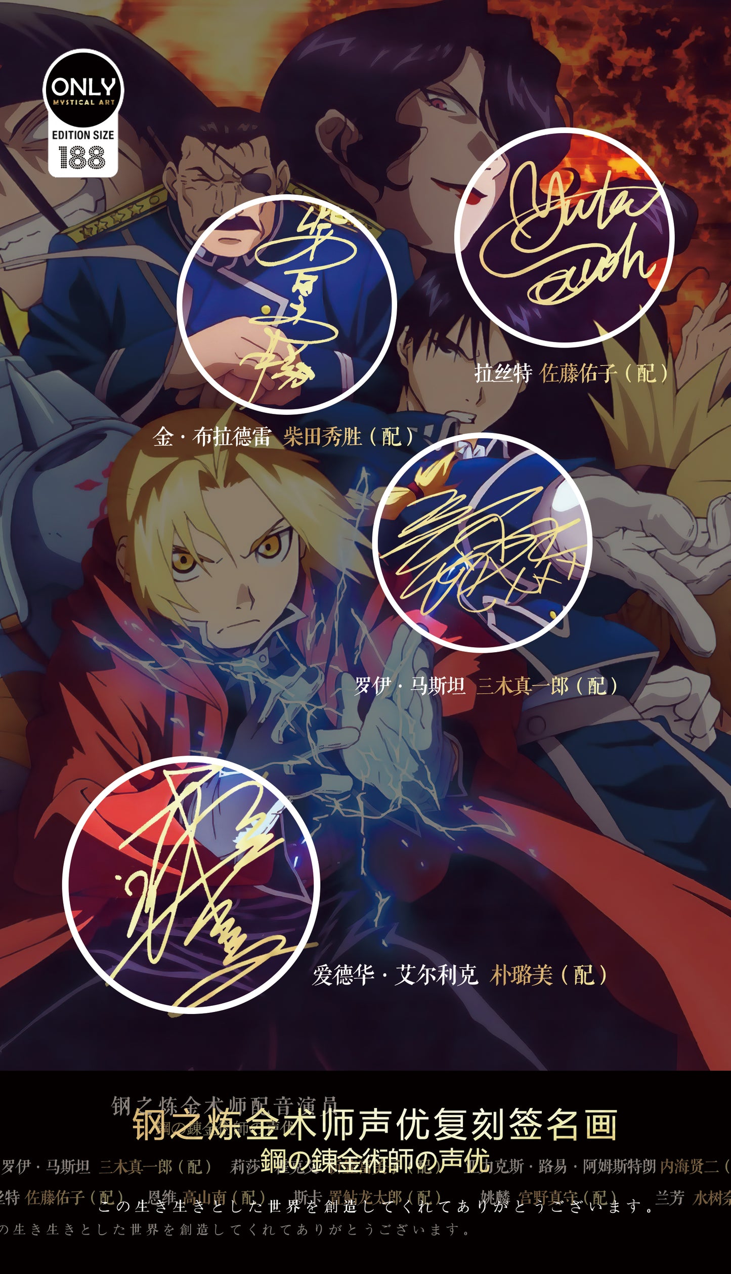 Mystical Art - Fullmetal Alchemist Main Characters Signature Poster Frame