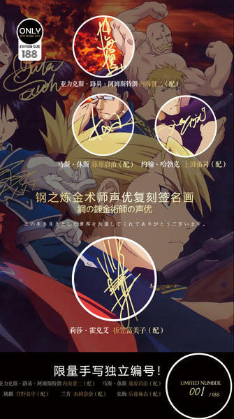 Mystical Art - Fullmetal Alchemist Main Characters Signature Poster Frame