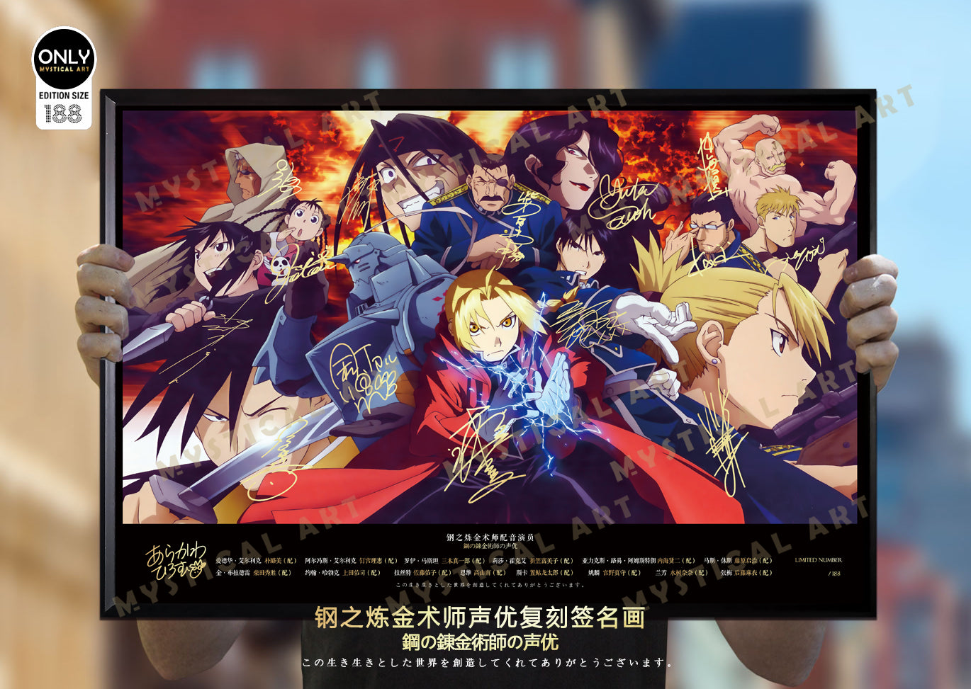 Mystical Art - Fullmetal Alchemist Main Characters Signature Poster Frame