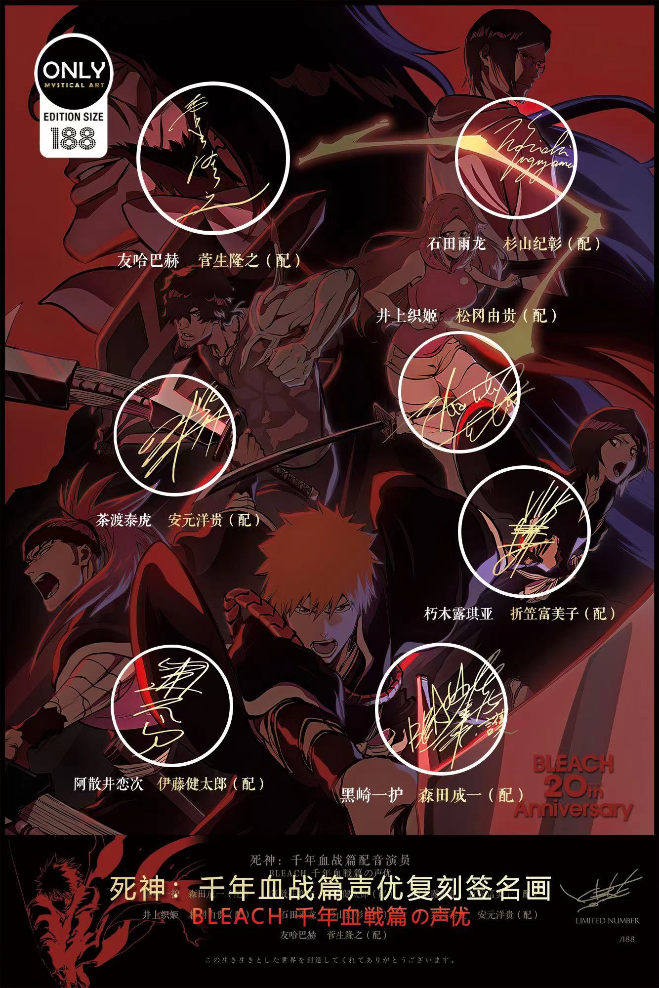 Mystical Art - Bleach Quincy Blood War Voice Actor's Signatures Poster Frame