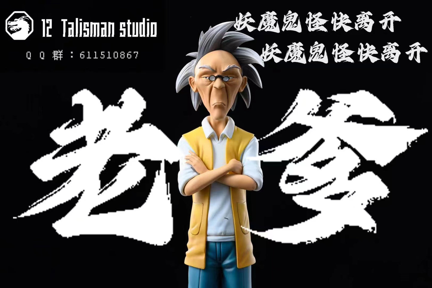 12 Talisman Studio - Uncle Chan