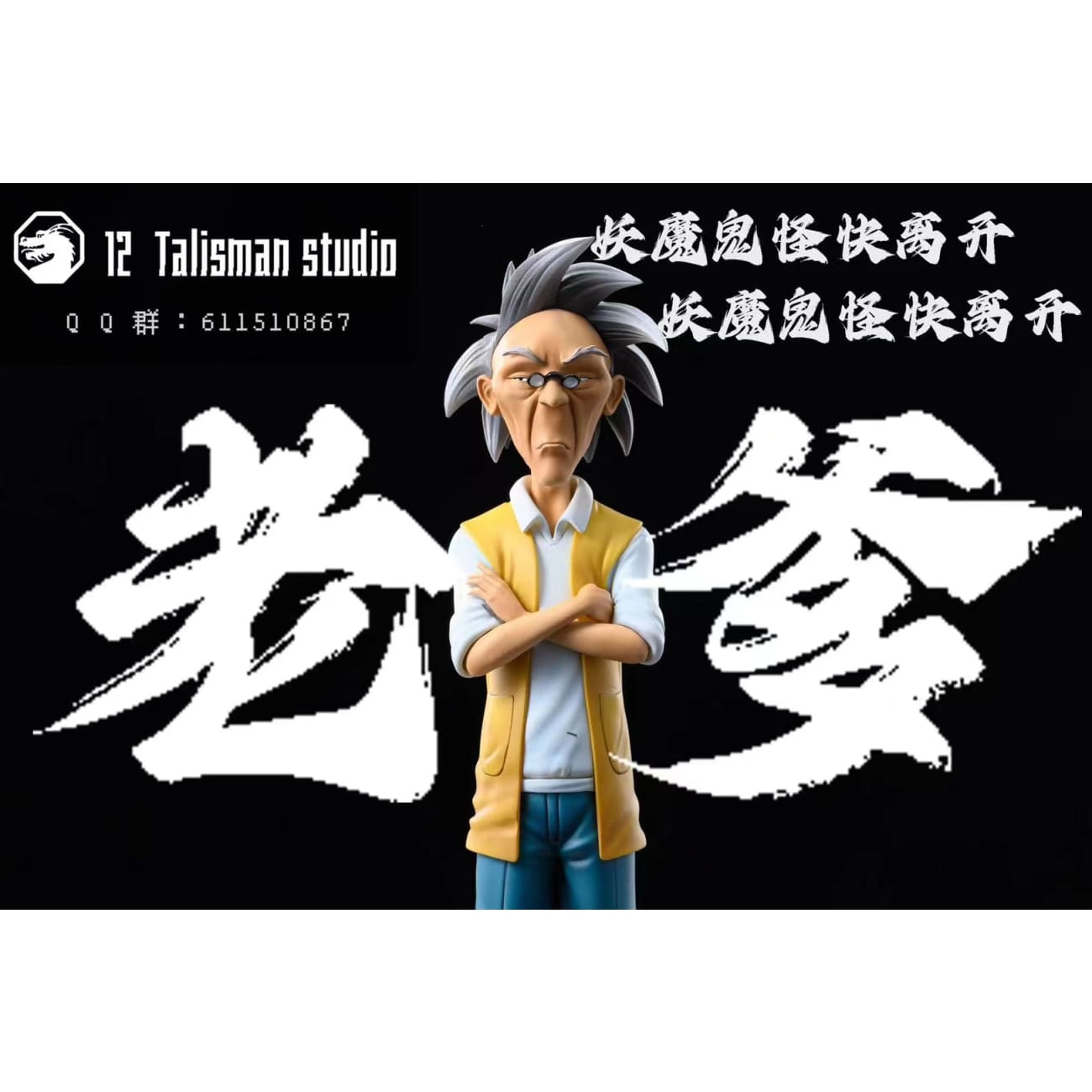 12 Talisman Studio - Uncle Chan