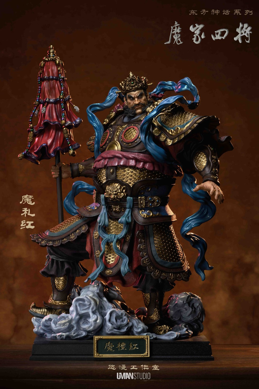 Uman Studio - Mo Lihong [3 Variants]