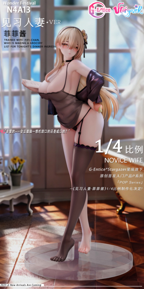 G-Entice X Stargazer - TRAINEE WIFE FIFI CHAN