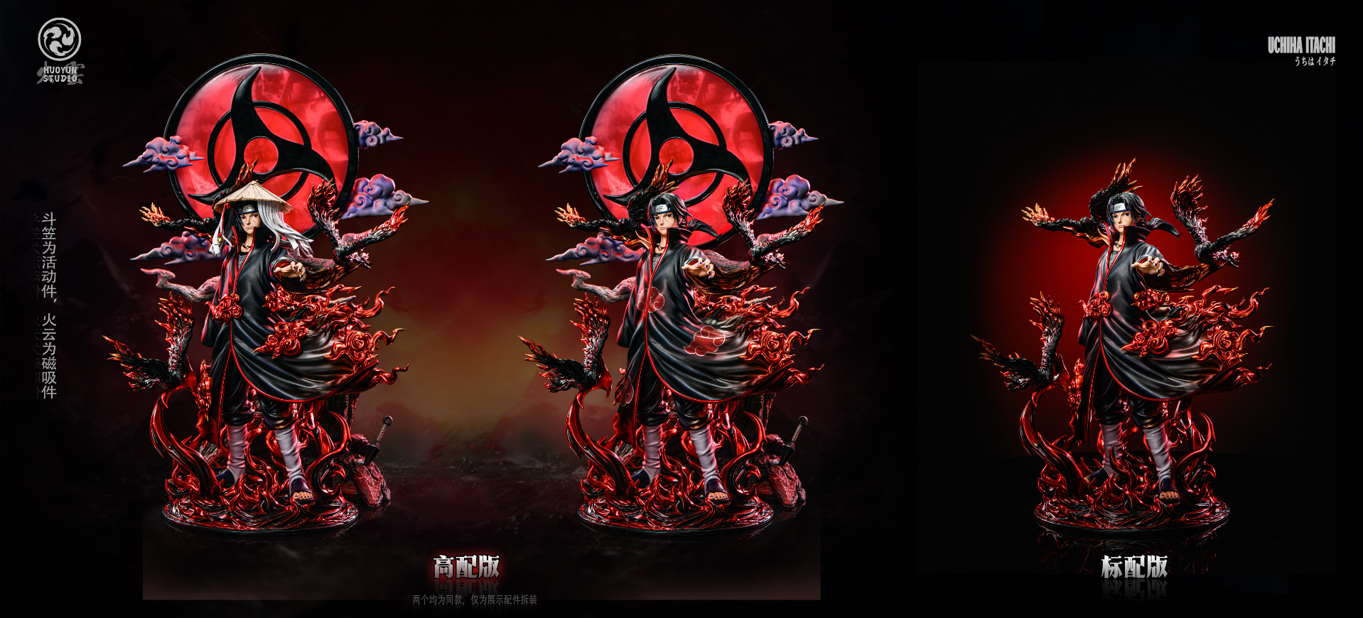 Huo Yun Studio - Uchiha Itachi [2 Variants]