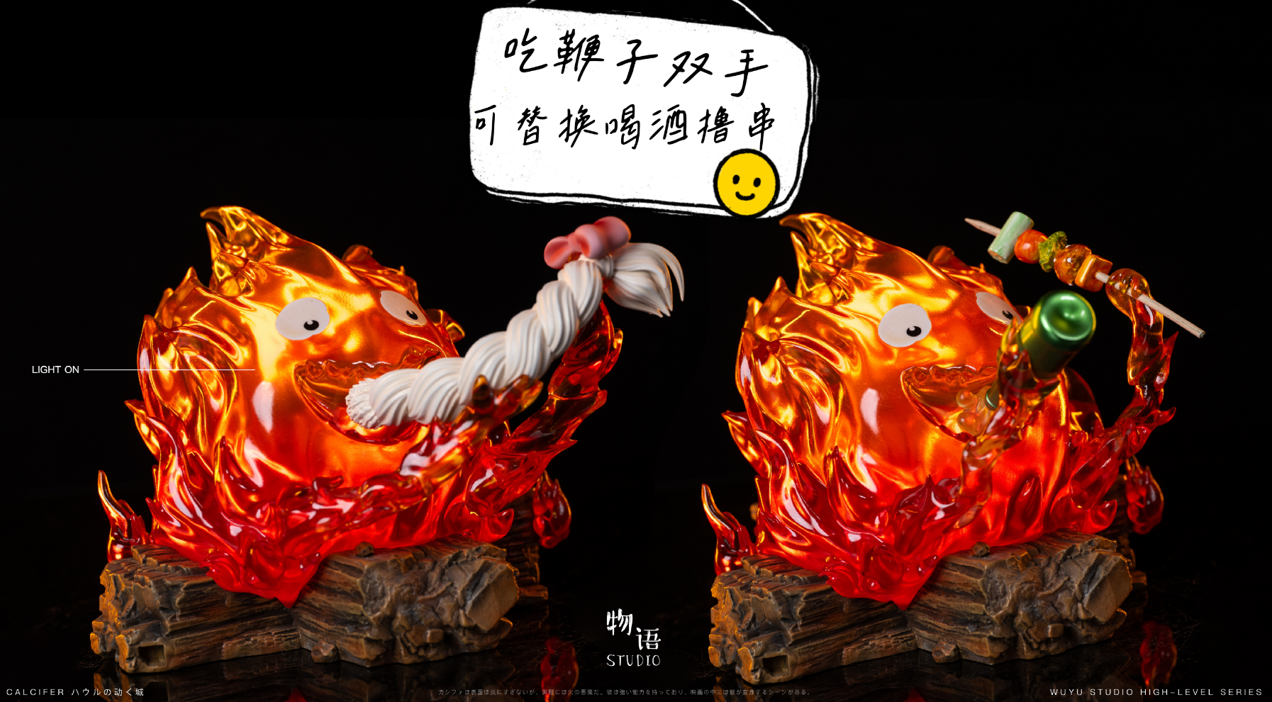 Wu Yu Studio - Calcifer Eat Hair