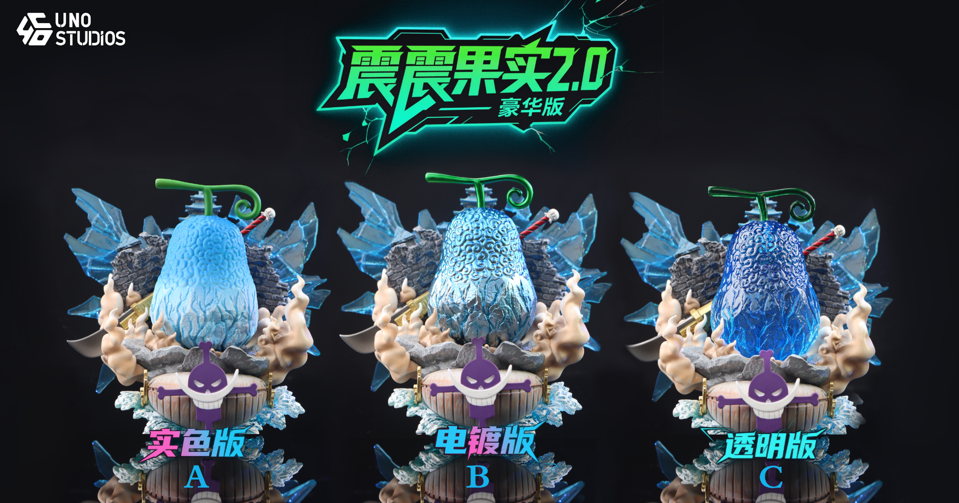 UNO Studio - Tremor Tremor Fruit 2.0 [6 Variants]