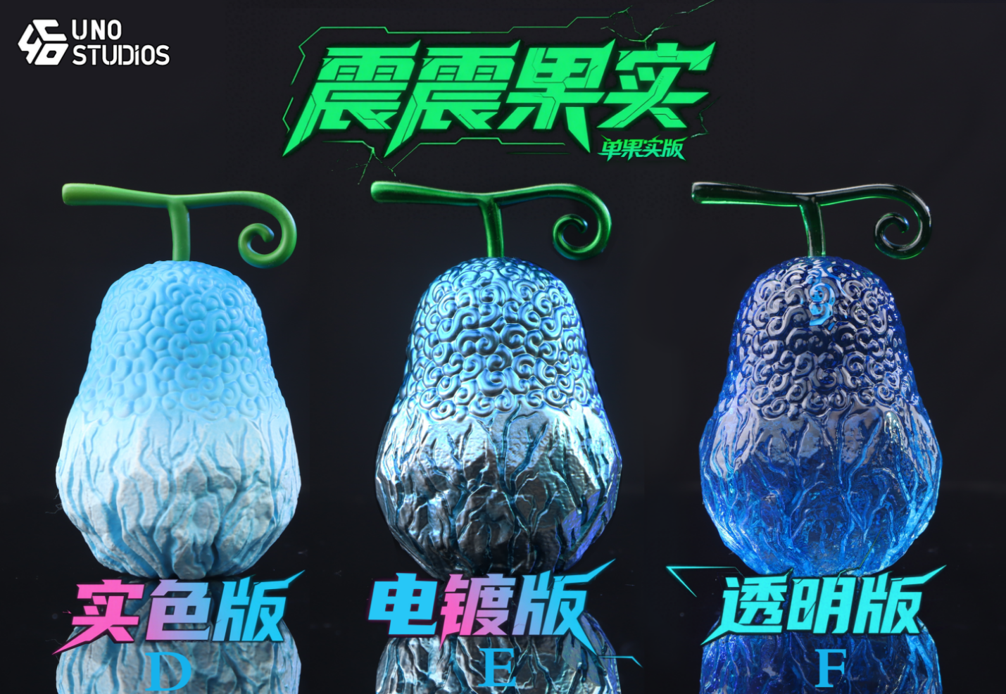 UNO Studio - Tremor Tremor Fruit 2.0 [6 Variants]