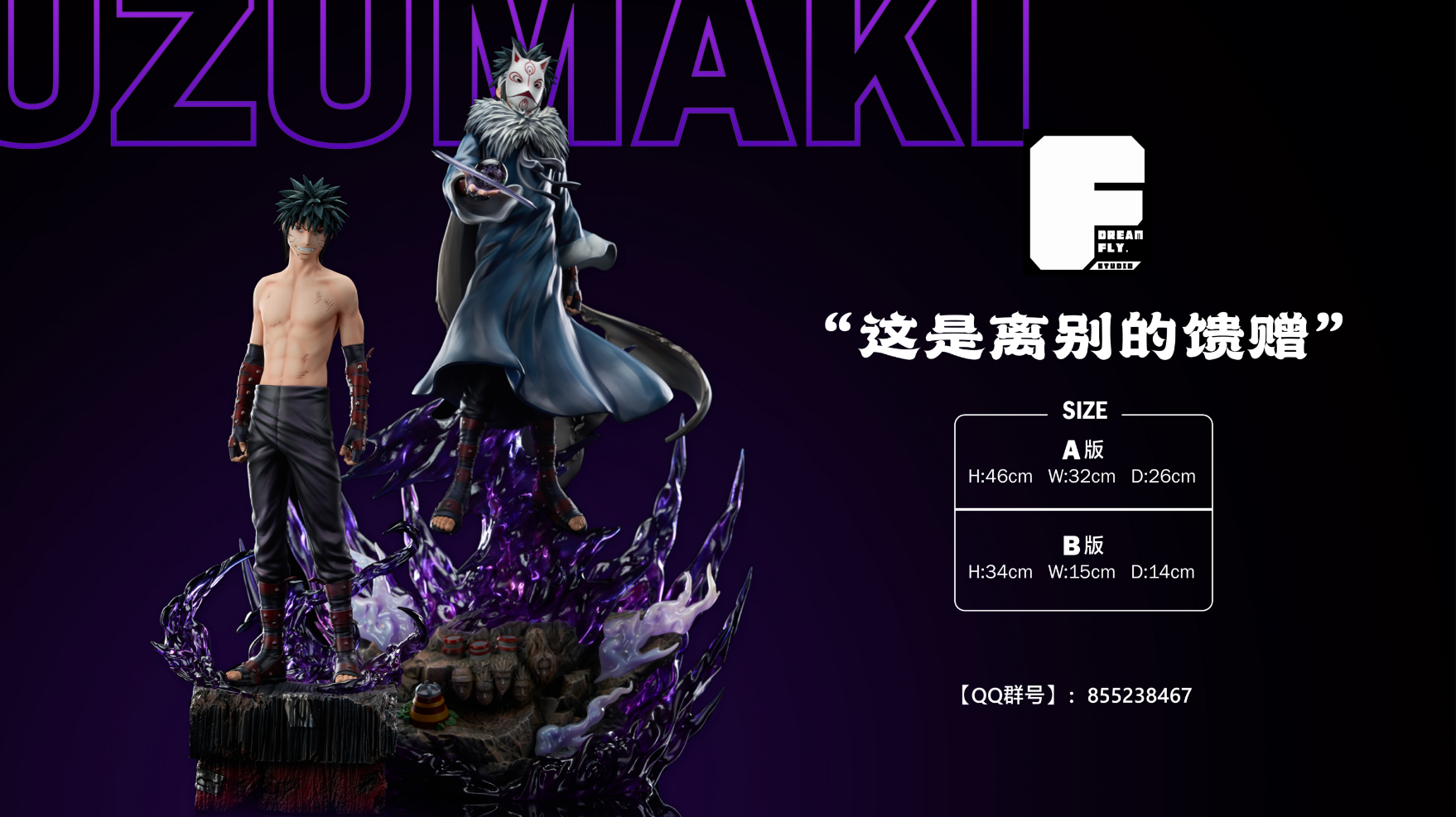 Dream Fly Studio / DF Studio - Menma Uzumaki [2 Variants]