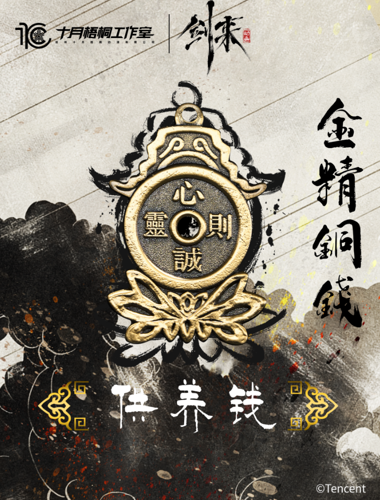 Shi Yue Wu Tong Studio - Golden Essence Brass Coins [3 Variants]