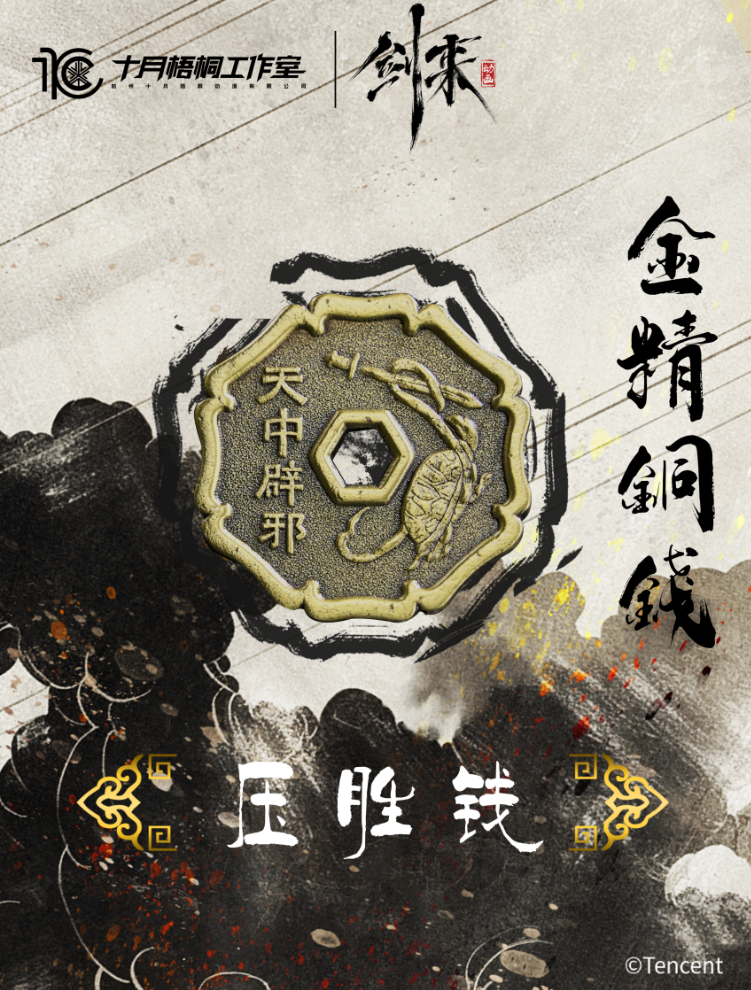 Shi Yue Wu Tong Studio - Golden Essence Brass Coins [3 Variants]