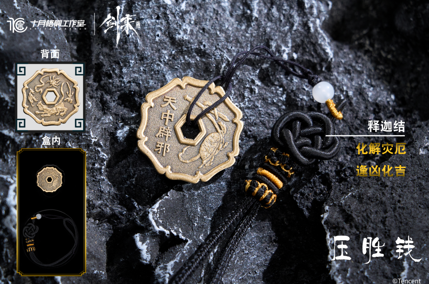 Shi Yue Wu Tong Studio - Golden Essence Brass Coins [3 Variants]