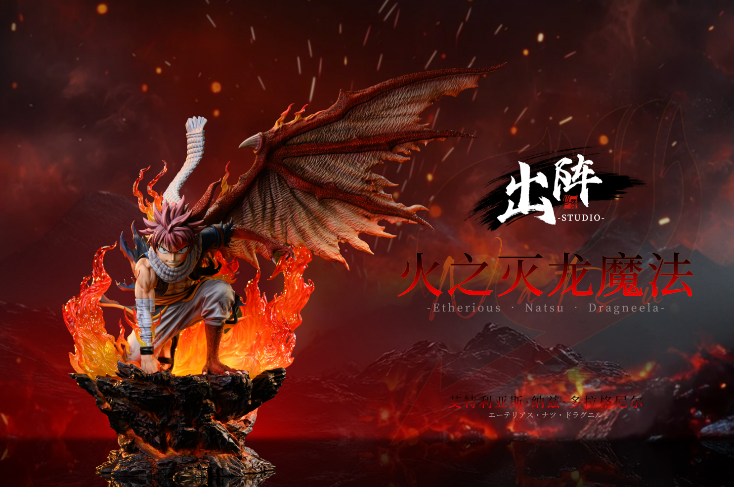 Chu Zhen Studio - Natsu Dragneel