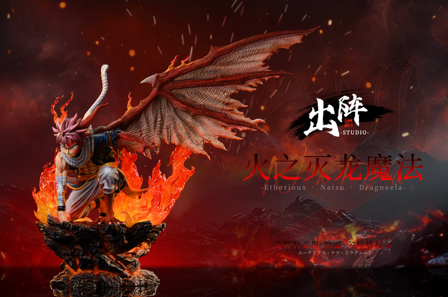 Chu Zhen Studio - Natsu Dragneel