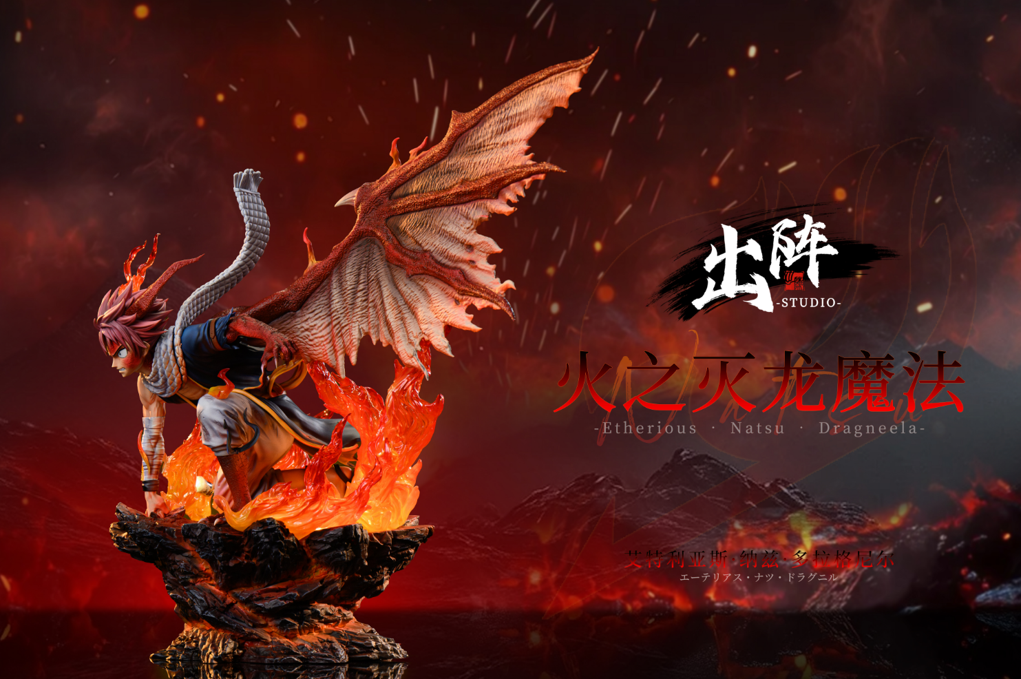 Chu Zhen Studio - Natsu Dragneel